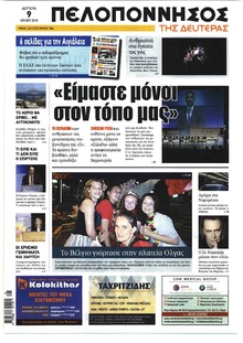 Πελοπόννησος