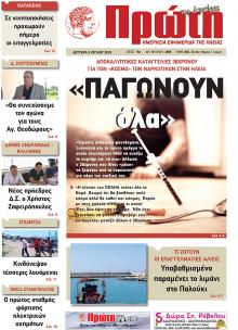 Πρώτη
