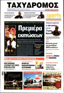 Ταχυδρόμος