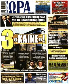Η ώρα των Σπορ