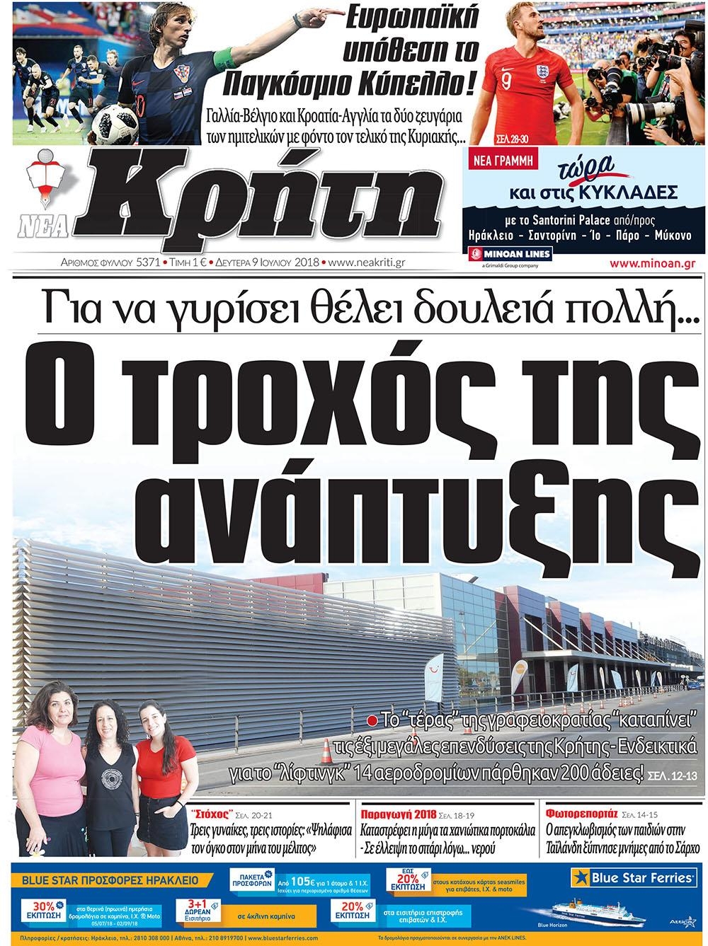 Πρωτοσέλιδο εφημερίδας Νέα Κρήτη 24/09/2026