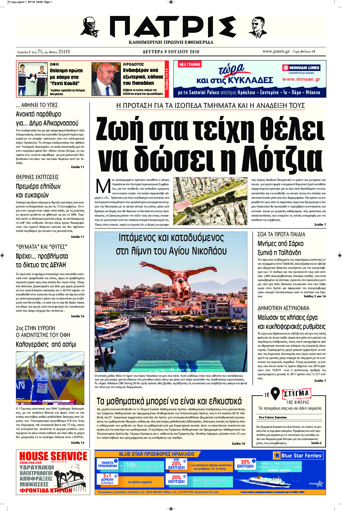 Πρωτοσέλιδο εφημερίδας Πατρίς 24/09/2026
