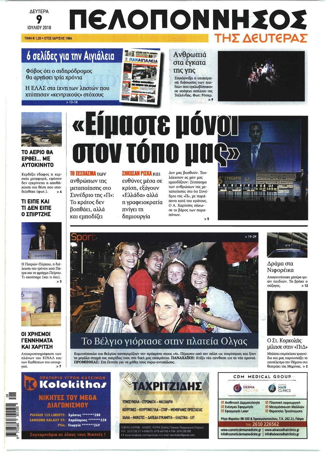 Πρωτοσέλιδο εφημερίδας Πελοπόννησος 24/09/2026