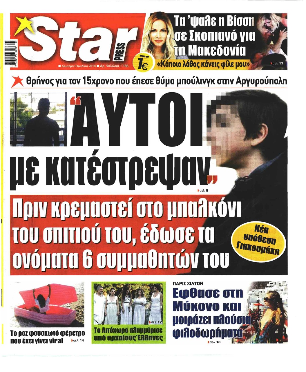 Πρωτοσέλιδο εφημερίδας Star Press 24/09/2026