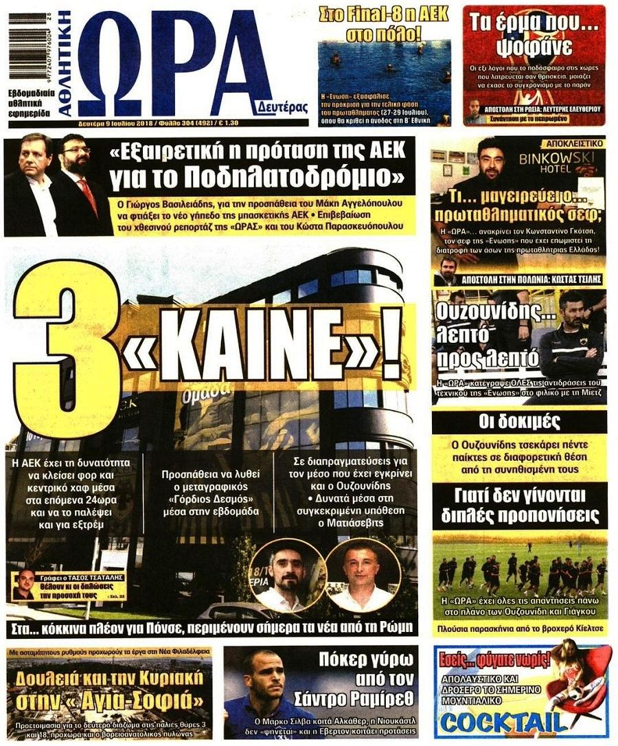Πρωτοσέλιδο εφημερίδας Η ώρα των Σπορ 24/09/2026