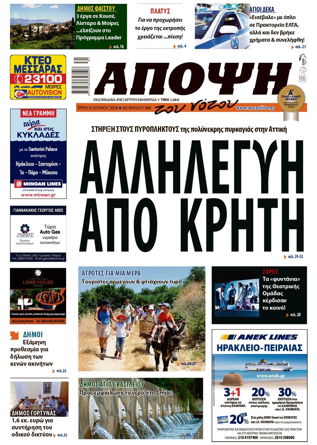 Πρωτοσέλιδο εφημερίδας Άποψη του νότου 17/10/2026