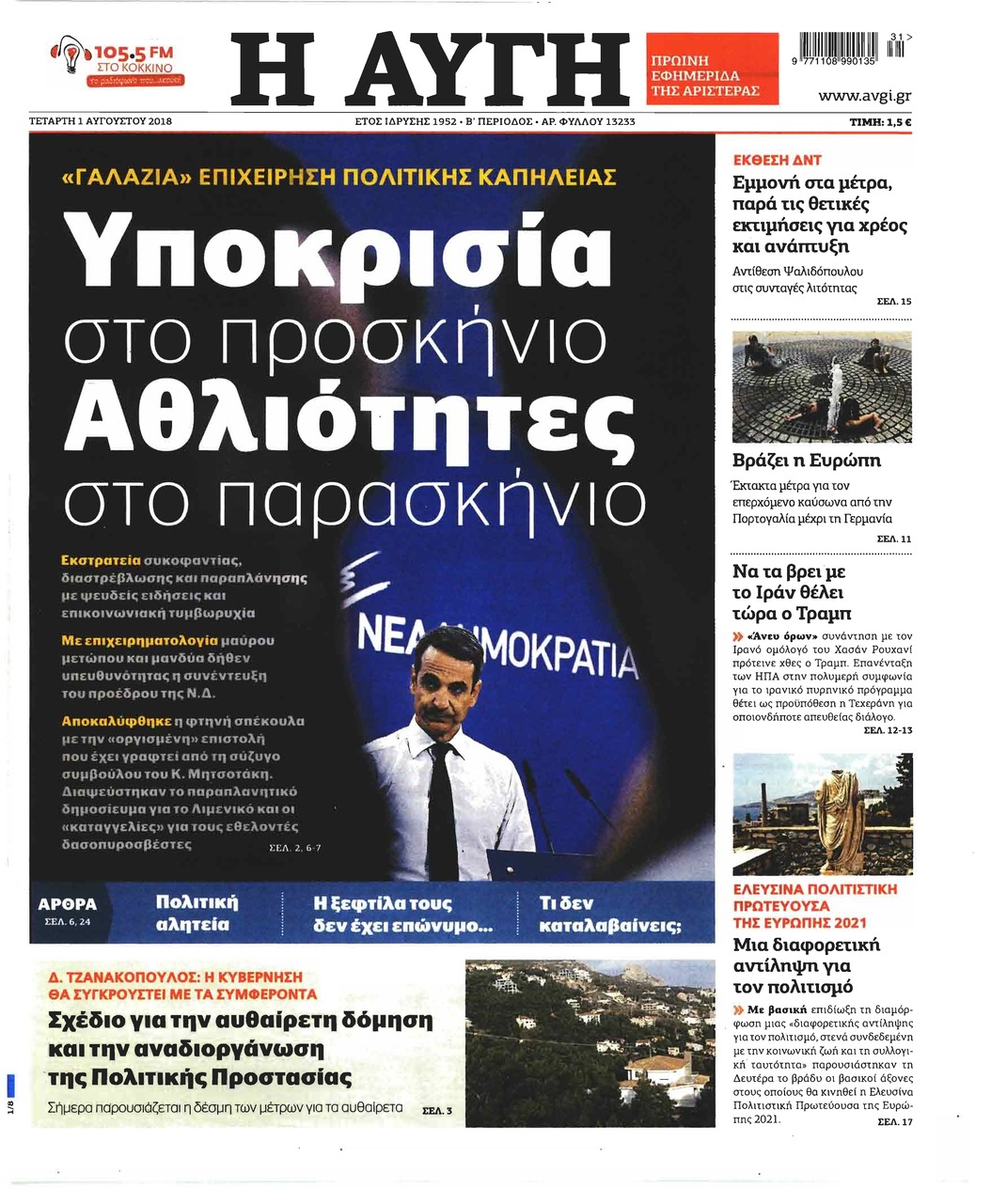 Πρωτοσέλιδο εφημερίδας Αυγή 17/10/2026