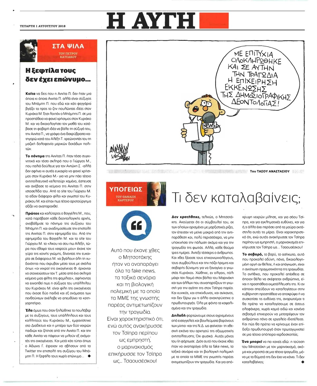 Οπισθόφυλλο εφημερίδας Αυγή 17/10/2026