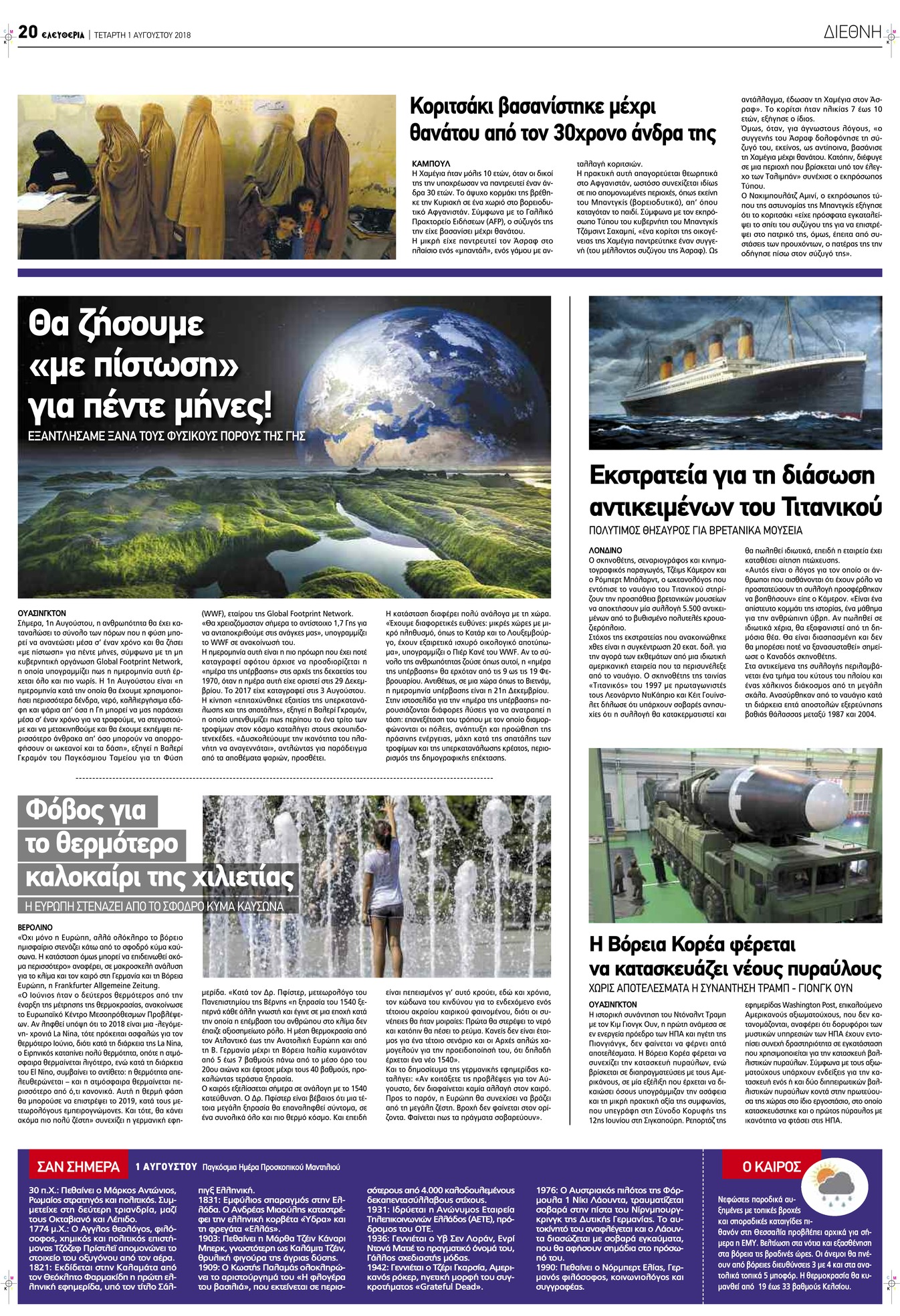 Οπισθόφυλλο εφημερίδας Ελευθερία Λάρισσας 17/10/2026