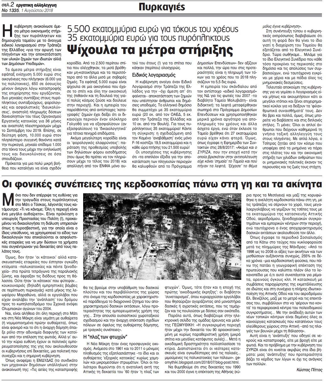 Οπισθόφυλλο εφημερίδας Εργατική Αλληλεγγύη 17/10/2026