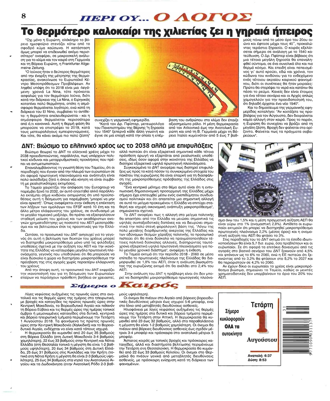 Οπισθόφυλλο εφημερίδας Λόγος 17/10/2026