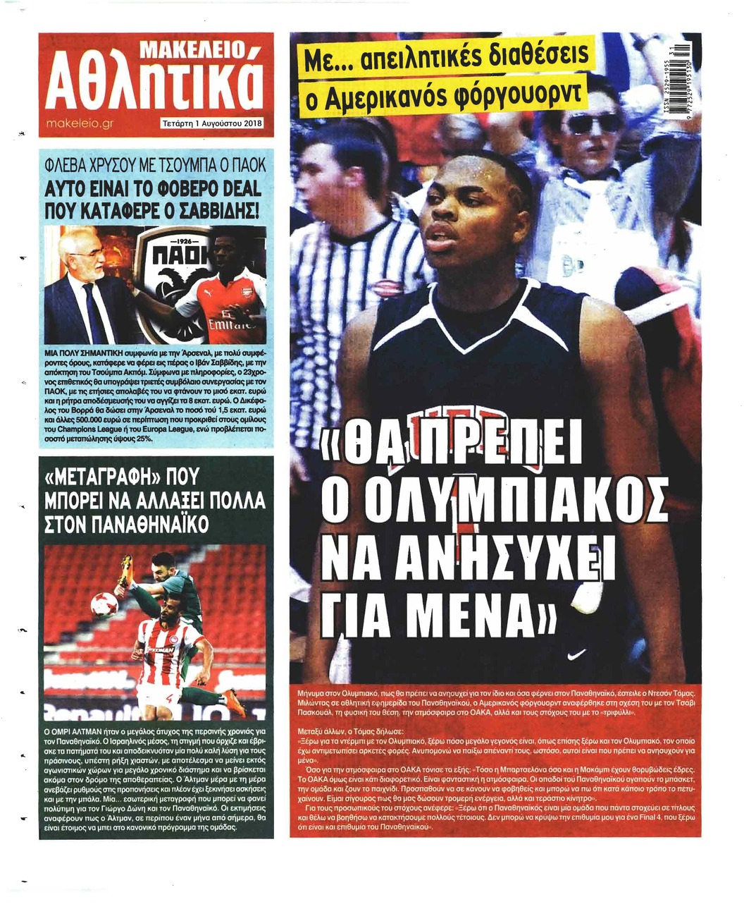 Οπισθόφυλλο εφημερίδας Μακελειό 17/10/2026