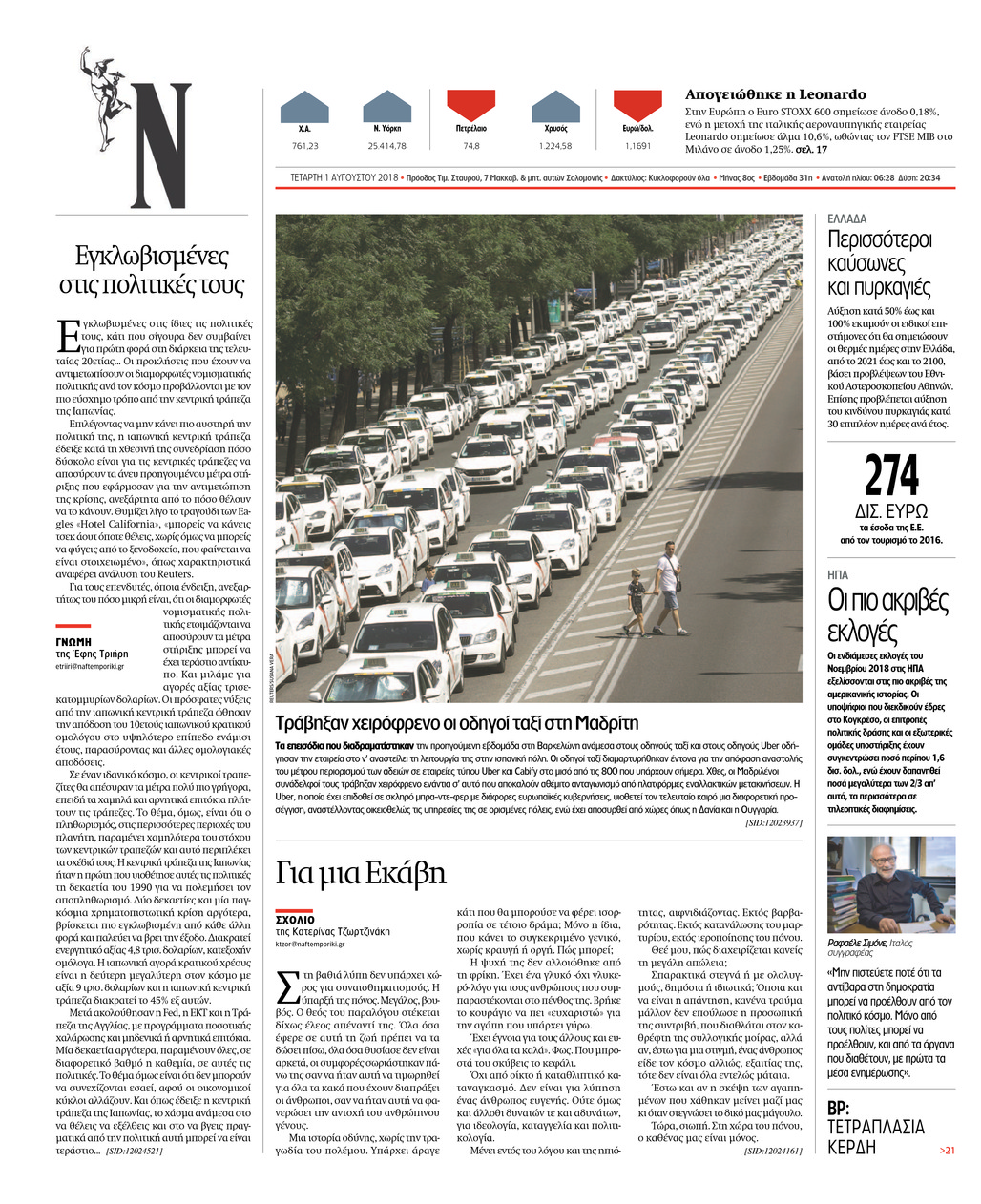 Οπισθόφυλλο εφημερίδας Ναυτεμπορική 17/10/2026