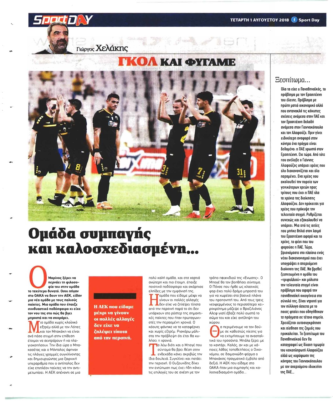 Οπισθόφυλλο εφημερίδας Sportday 17/10/2026