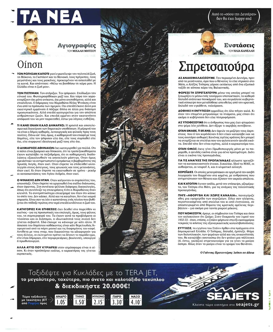 Οπισθόφυλλο εφημερίδας Τα Νέα 17/10/2026