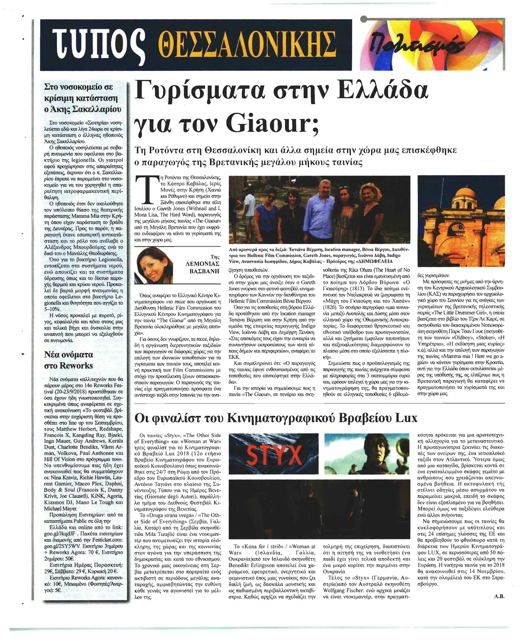 Οπισθόφυλλο εφημερίδας Τύπος Θεσσαλονίκης 17/10/2026