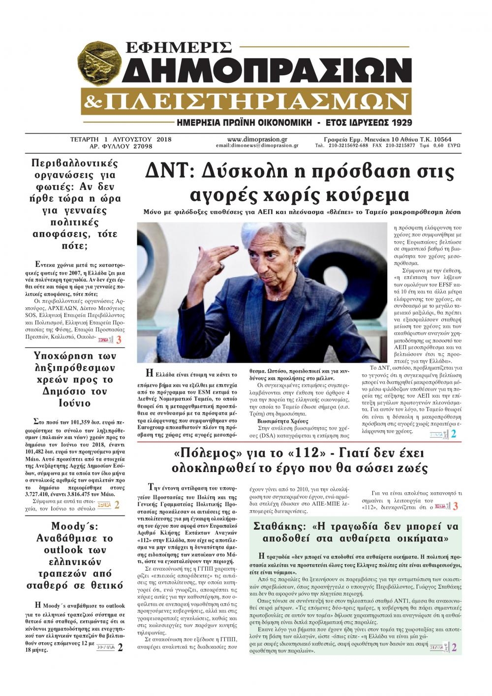 Πρωτοσέλιδο εφημερίδας Δημοπρασιών 17/10/2026