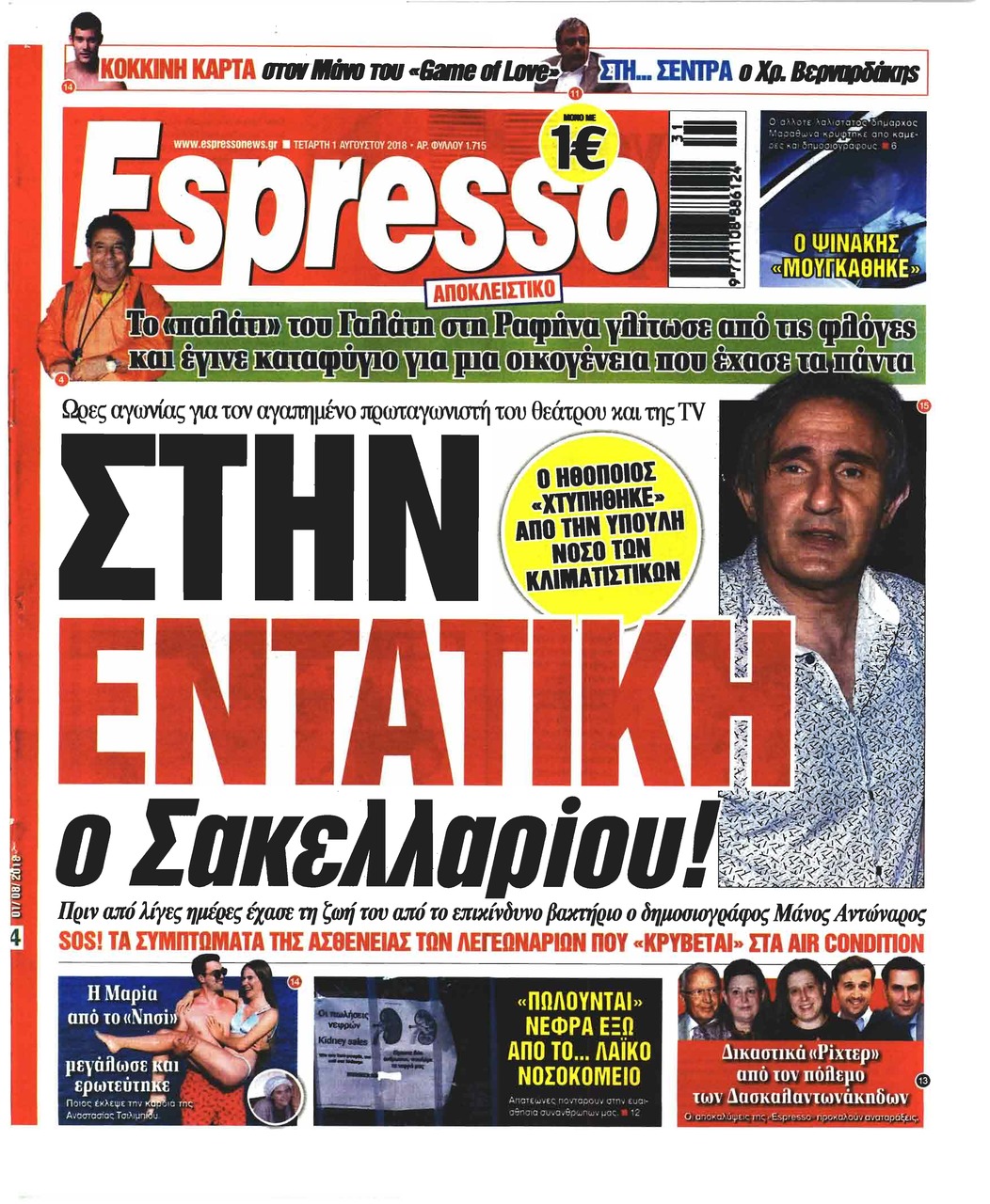 Πρωτοσέλιδο εφημερίδας Espresso 17/10/2026