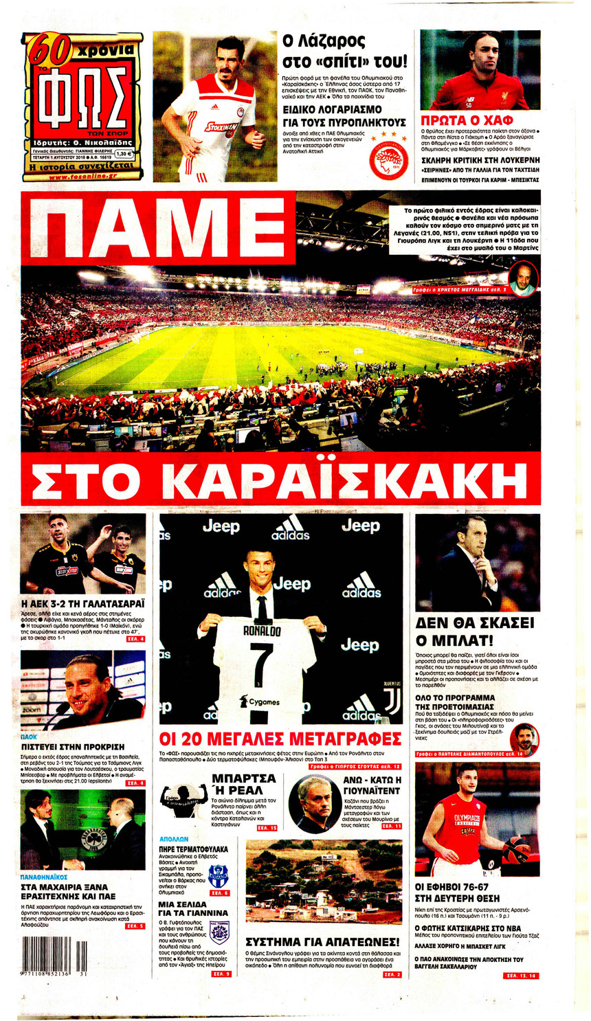Πρωτοσέλιδο εφημερίδας Φως των σπορ 17/10/2026