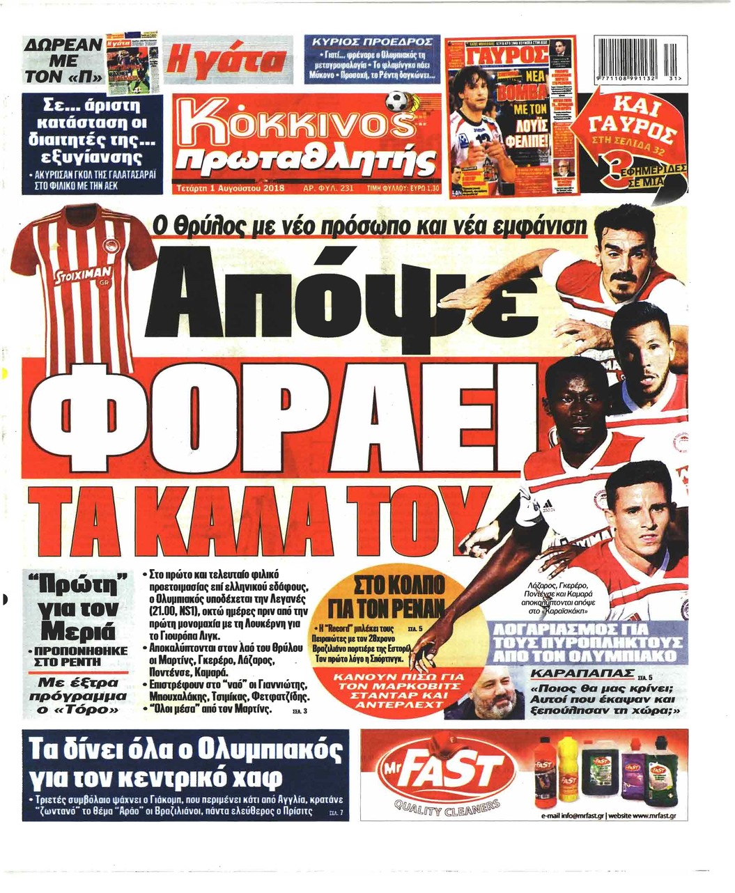 Πρωτοσέλιδο εφημερίδας Κόκκινος Πρωταθλητής 17/10/2026