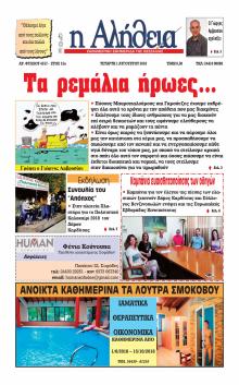 Αλήθεια της Καρδίτσας