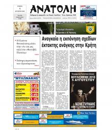 Ανατολή