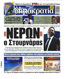 Δημοκρατία