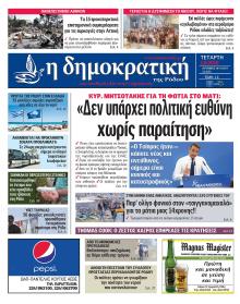 Δημοκρατική