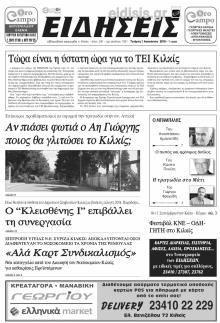 Ειδήσεις Κιλκίς