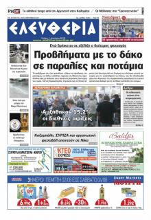 Ελευθερία Καλαμάτας