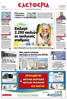 Ελευθερία Λάρισσας