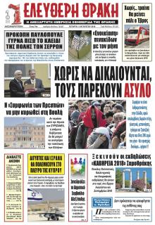 Ελεύθερη Θράκη