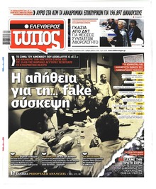 Ελεύθερος Τύπος