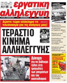 Εργατική Αλληλεγγύη