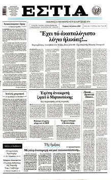 Εστία