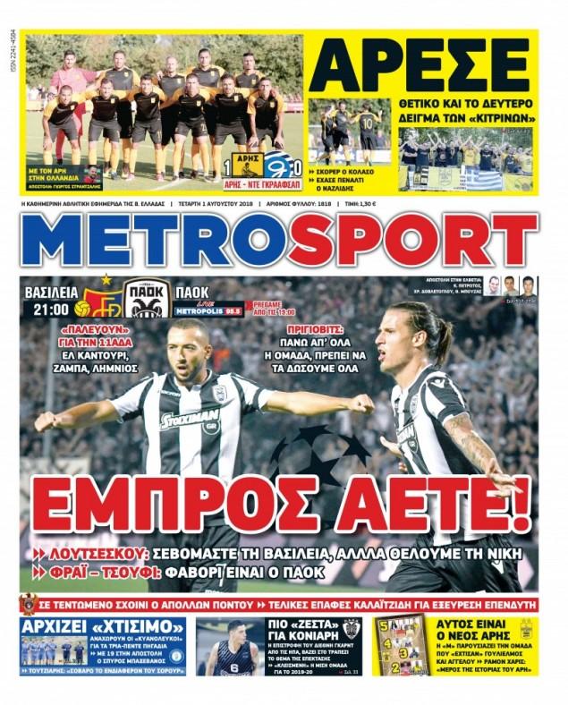 Πρωτοσέλιδο εφημερίδας Metrosport 17/10/2026