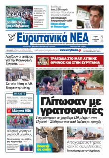 Ευρυτανικά Νέα