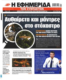 Των συντακτών