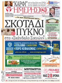 Ημερήσιος