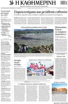 Καθημερινή
