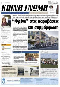 Κοινή Γνώμη Κυκλάδων