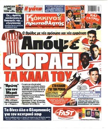 Κόκκινος Πρωταθλητής