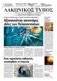 Λακωνικός Τύπος