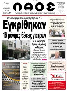 Λαός Βέροιας
