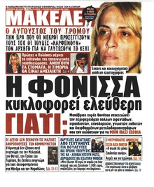 Μακελειό