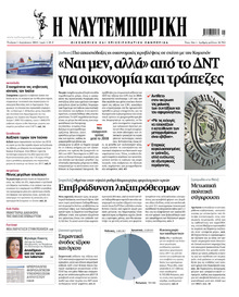 Ναυτεμπορική
