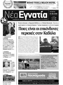Νέα Εγνατία