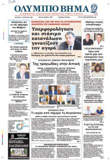 Ολύμπιο Βήμα