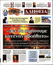 Ορθόδοξη Αλήθεια