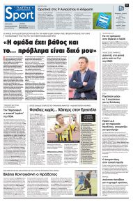 Πατρίς Σπορ